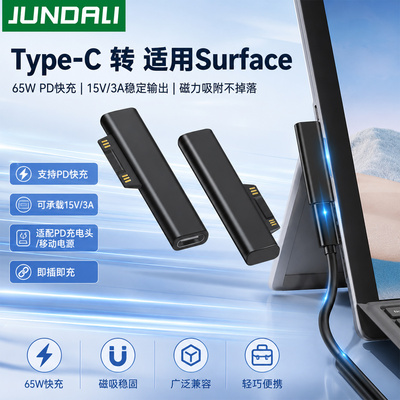 微软Surface转接头PD磁吸充电线