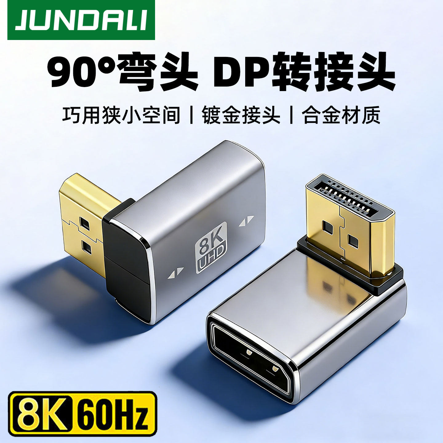 标准DP公对母口1.4版8K60Hz转接头90度直角上下左右弯头母对母延长线电脑显卡显示器转换器144hz转向头转换器