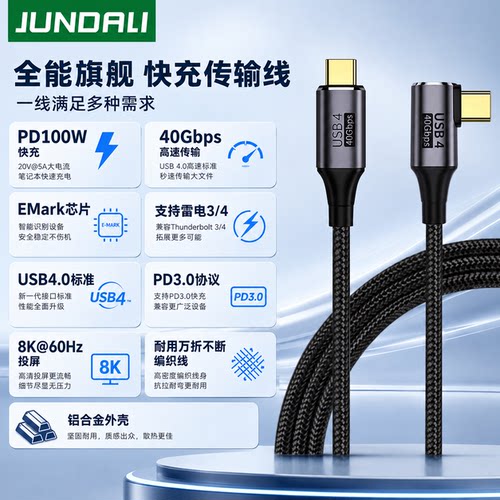 JUNDALIUSB4全功能typec数据线