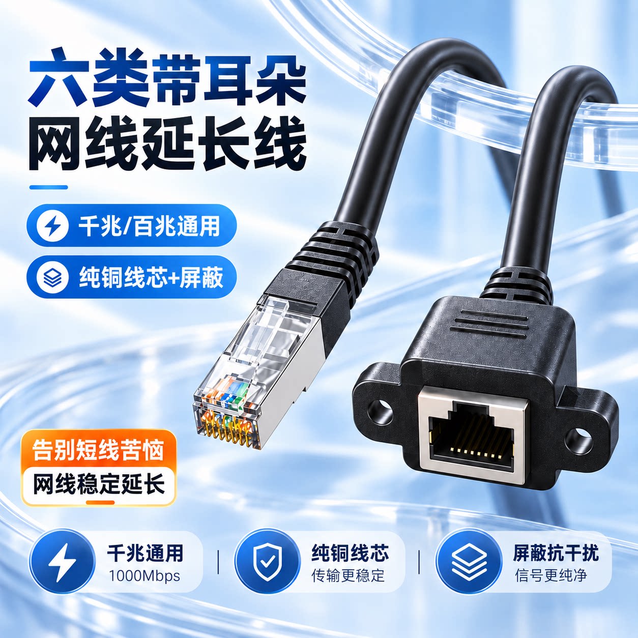 六类千兆网线带耳朵固定公转母网线延长线加长铜线芯千兆百兆通用屏蔽抗干扰稳定RJ45接口屏蔽干扰稳定传输