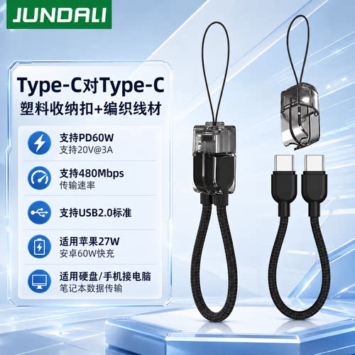 手腕挂绳双Type-C转闪电充电线