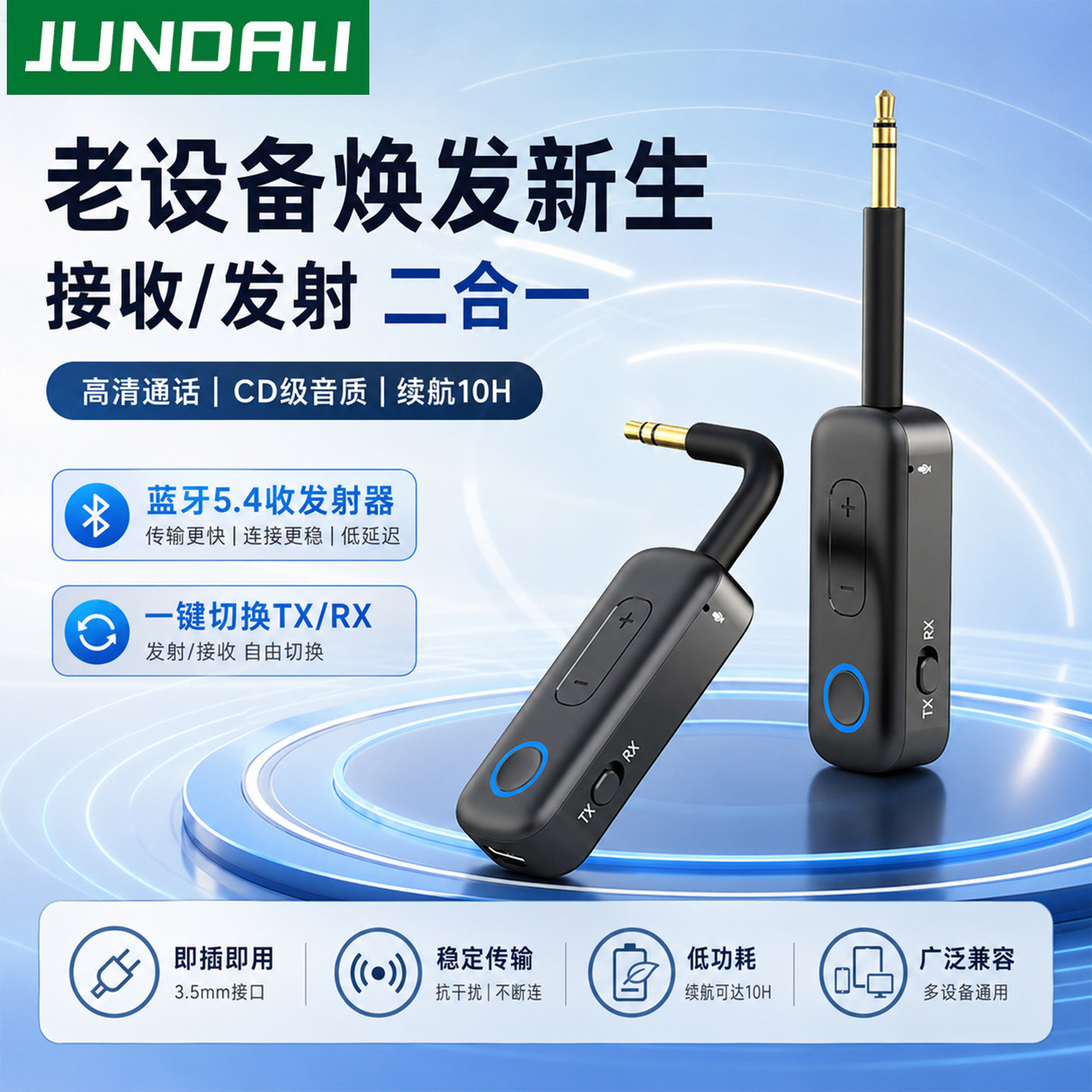 aux蓝牙接收发射器车载转音频3.5音响适配器电视机无线耳机