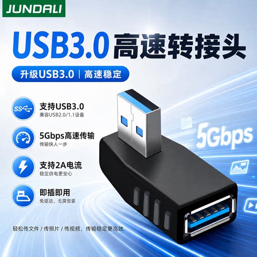 USB3.0母对母90度L型转接头
