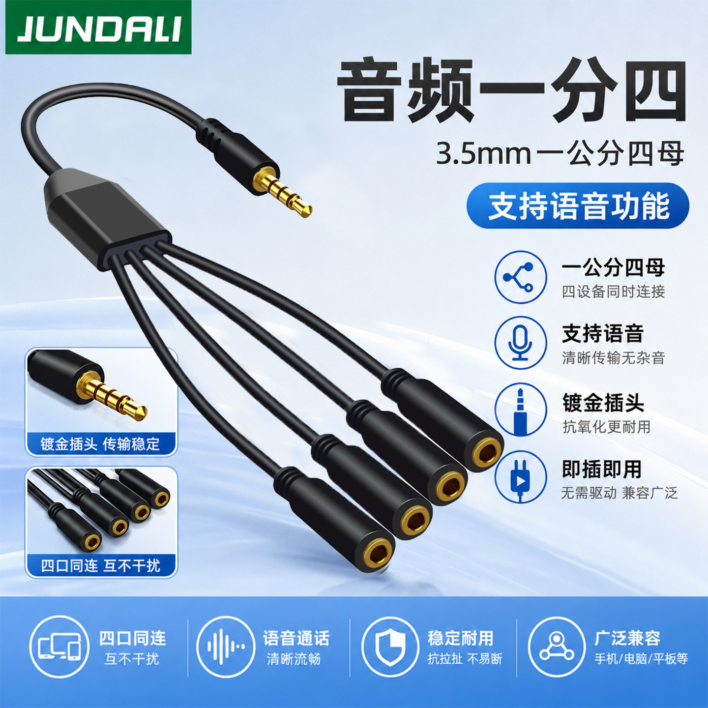 4段式电脑耳机共享线3.5MM一公四母立体声3.5mm1分4音频线 一托四支持语音镀金插头四口同连四段式连接线