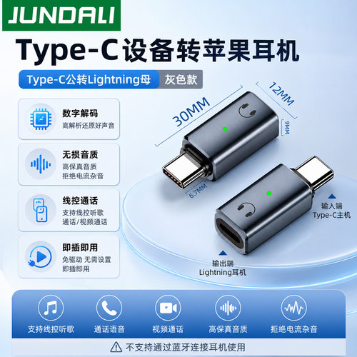 JUNDALIUSB-C转苹果耳机30mm
