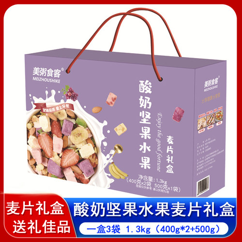酸奶坚果水果麦片礼盒