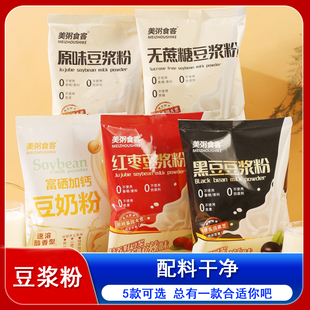 美粥食客豆浆粉500g豆奶粉无蔗糖富硒加钙营养早餐冲饮即食速食