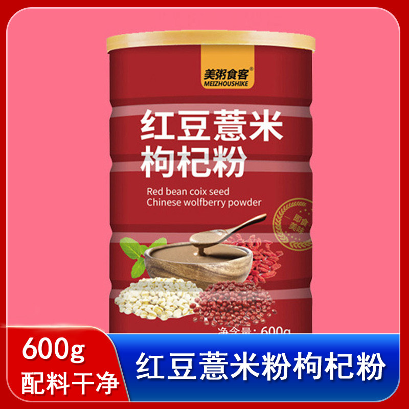 美粥食客红豆薏米粉枸杞粉600g代餐营养早餐下午茶点心速食冲饮,咖啡/麦片/冲饮,薏米粉,淘宝优惠券,粉丝福利购,淘宝优惠卷