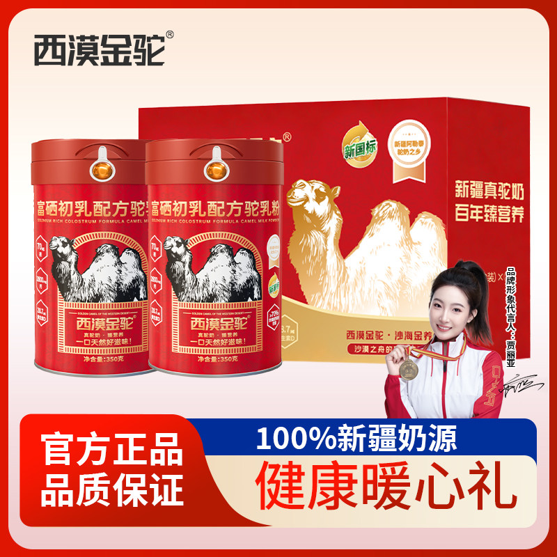 【旗舰正品】西漠金驼驼乳粉正宗新疆奶源驼乳奶粉中老年三高,保健食品/膳食营养补充食品,其他膳食营养补充剂,淘宝优惠券,粉丝福利购,淘宝优惠卷