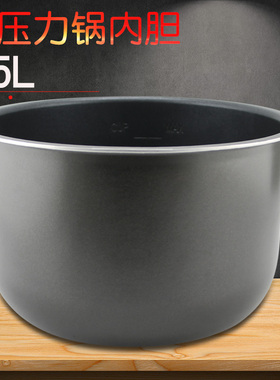 适用电压力锅内煲煲胆CYSB50YC19-100内胆CYSB50FC821-100内胆芯
