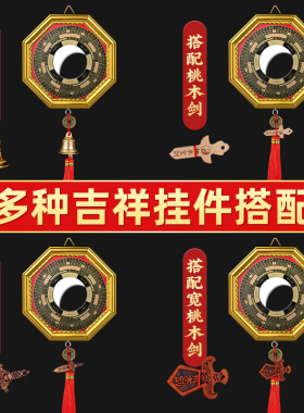八卦镜凸镜家用阳台九宫八卦桃木剑挂件办公室凹镜配铜铃铛工艺品