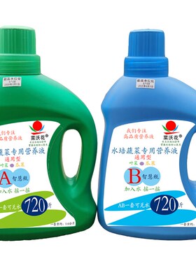 水培蔬菜通用型叶菜营养液阳台无土栽培种菜鱼菜共生水溶肥AB套装