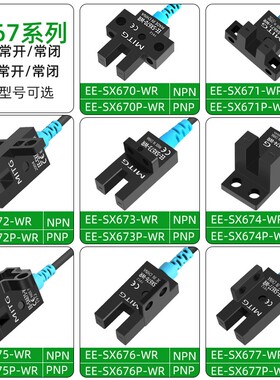 U型槽型光电开关感应开关EE-SX670/1/2/3/4/5/6/7 限位开关传感器
