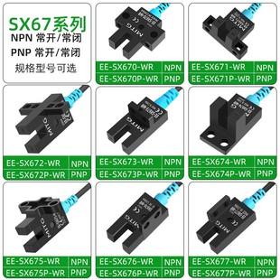 SX670 限位开关传感器 U型槽型光电开关感应开关EE