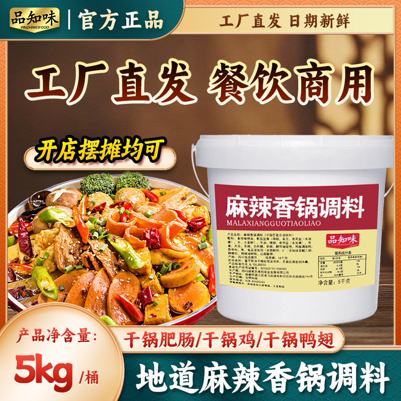 品知味麻辣香锅底料正宗川渝串串干锅小龙虾冒菜商用桶装餐饮批发,粮油调味/速食/干货/烘焙,酱类调料,淘宝优惠券,粉丝福利购,淘宝优惠卷