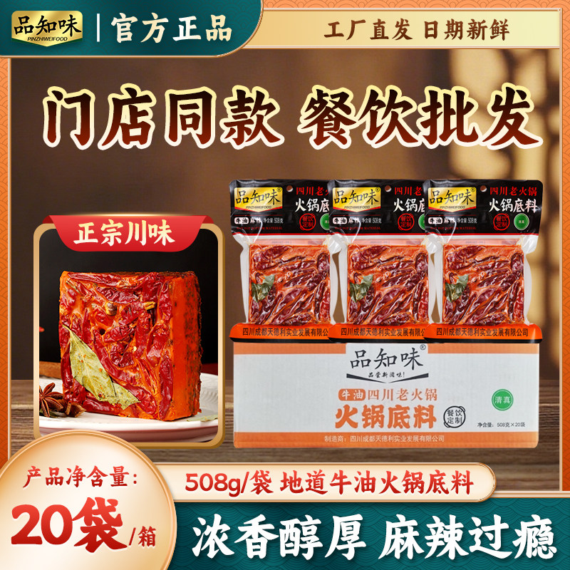 品知味牛油老火锅底料508g整箱商用特产麻辣烫串串香锅料批发商用,粮油调味/速食/干货/烘焙,火锅调料,淘宝优惠券,粉丝福利购,淘宝优惠卷