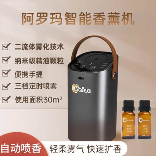 纯精油/二流体香薰机/多场景适用