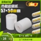 包邮 热敏收银纸打印57 50超市小票纸58mm餐厅票据美团外卖打印纸