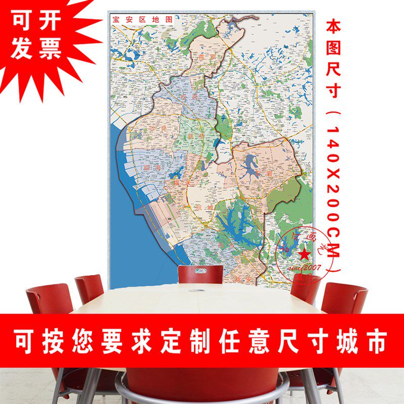 打印定制宝安区新安西乡航城福永海沙井新桥松岗燕罗石岩街道地图