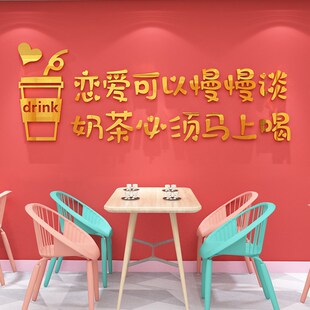 网红奶茶店墙壁面装饰收银吧台背景咖啡厅馆角摆件门口吸引人贴纸