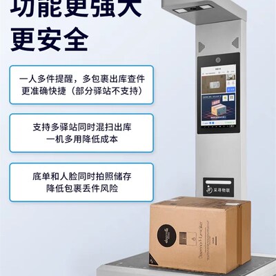 快递出库仪扫描一体机高拍多多妈妈驿站出库取件扫描仪智能取件机