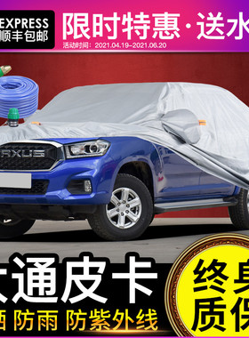 大通t90/t70/t60/t70ev/t90专用车衣车罩防晒防雨加厚隔热 新能源