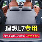理想L7床垫专用自动充气睡垫后备箱车载汽车后排露营车用可携式 车