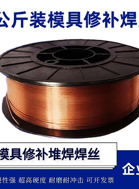 H13模具焊丝盘装丝SKD11 P20 718 2344 模具修补二保焊接丝气保丝