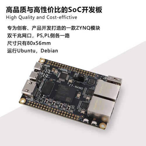 微相Z7Nano XILINX FPGA开发板 ZYNQ核心板 7020 7010 PYNQ双网口