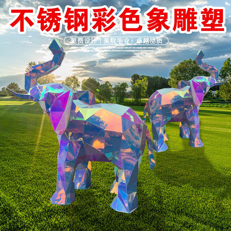 彩虹膜镭射渐层七l彩珠光不锈钢大象长颈鹿块面鹿动物雕塑定制摆
