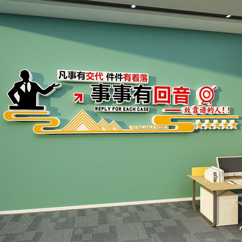 办公室激励励志标语墙贴创意公司会议室文化墙装饰墙面壁画布置