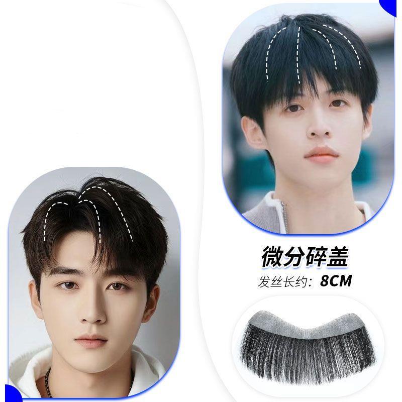 发际线假发贴男士真发短碎发前额补发隐形无痕男款鬓角刘海假发片