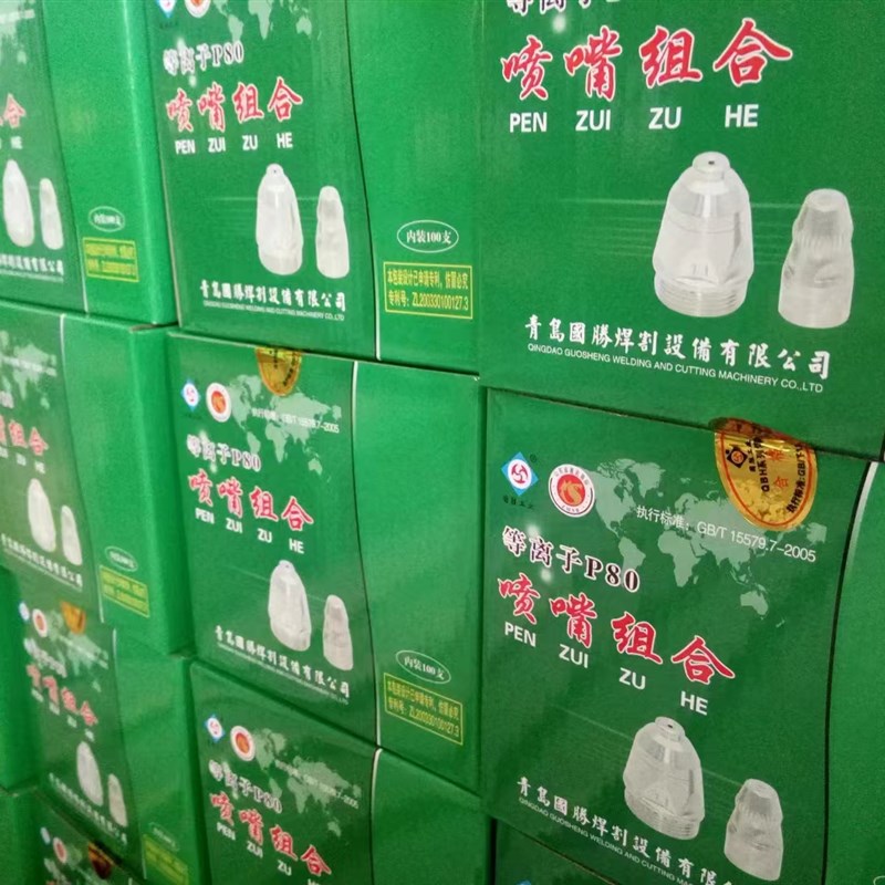 青岛国胜P80等离子电极喷嘴/等离子割嘴/等离子电极