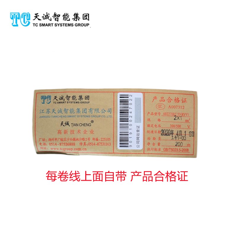 江苏天诚RVV/RVVP2*1.0国标电源线3/4/6芯0.5/0.75/1.5/2.5护套线