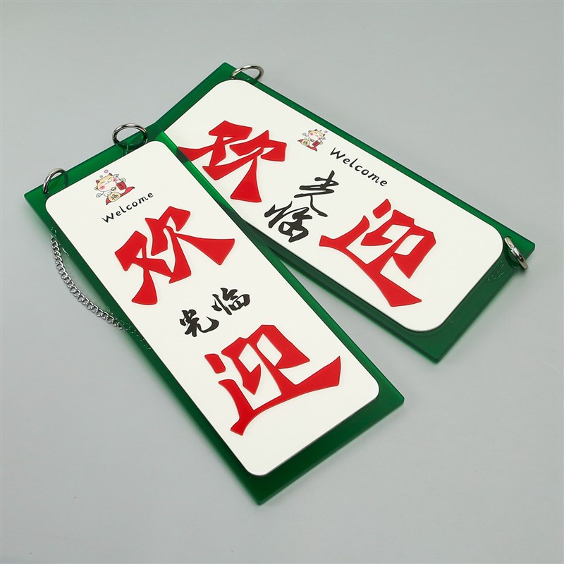 营业中休息中提示牌挂式亚克力吊牌店铺门头广告牌定制轻奢高级感