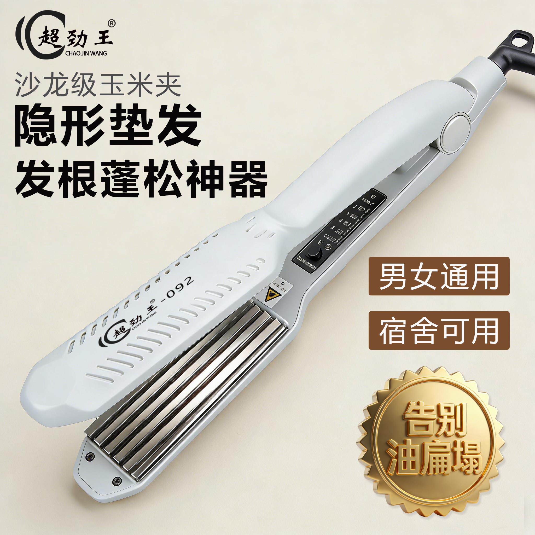 超劲王玉米须夹板蓬松发根夹垫头发玉米烫麦穗烫发器理发店专用大