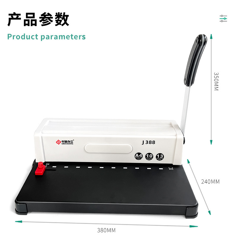 J388装订机手动打孔机十孔夹条装订机a3a4档案专用打孔机合同标书