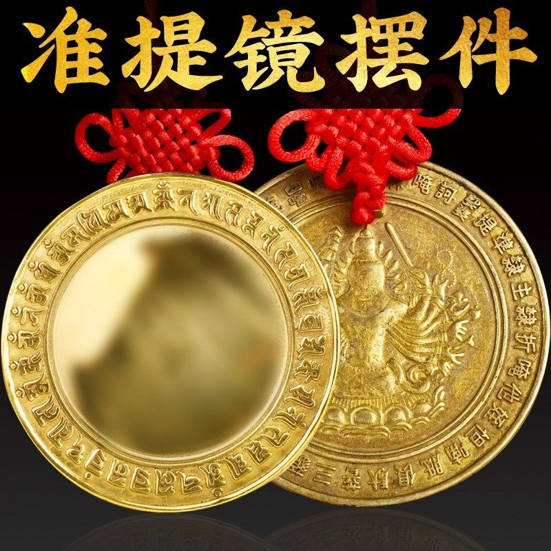 纯铜准提镜圆形摆件平面镜光面铜镜子背千手菩萨挂饰铜大门八卦镜