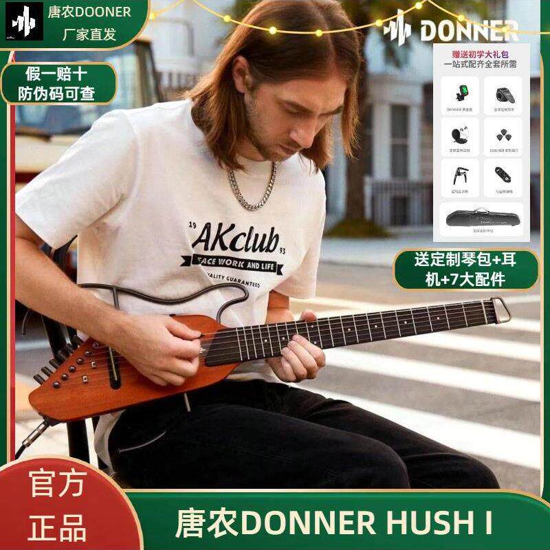 唐纳唐农Hush-I轻音民谣入门级吉他学生便携式无声智能原声吉他电