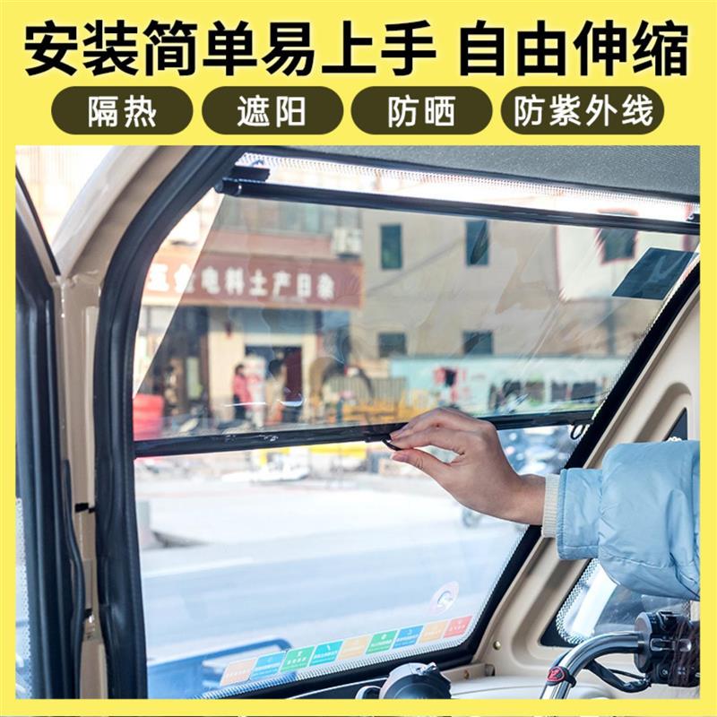 三轮车遮阳帘伸缩式电动四轮车前挡风玻璃防晒隔热膜防紫外线车载