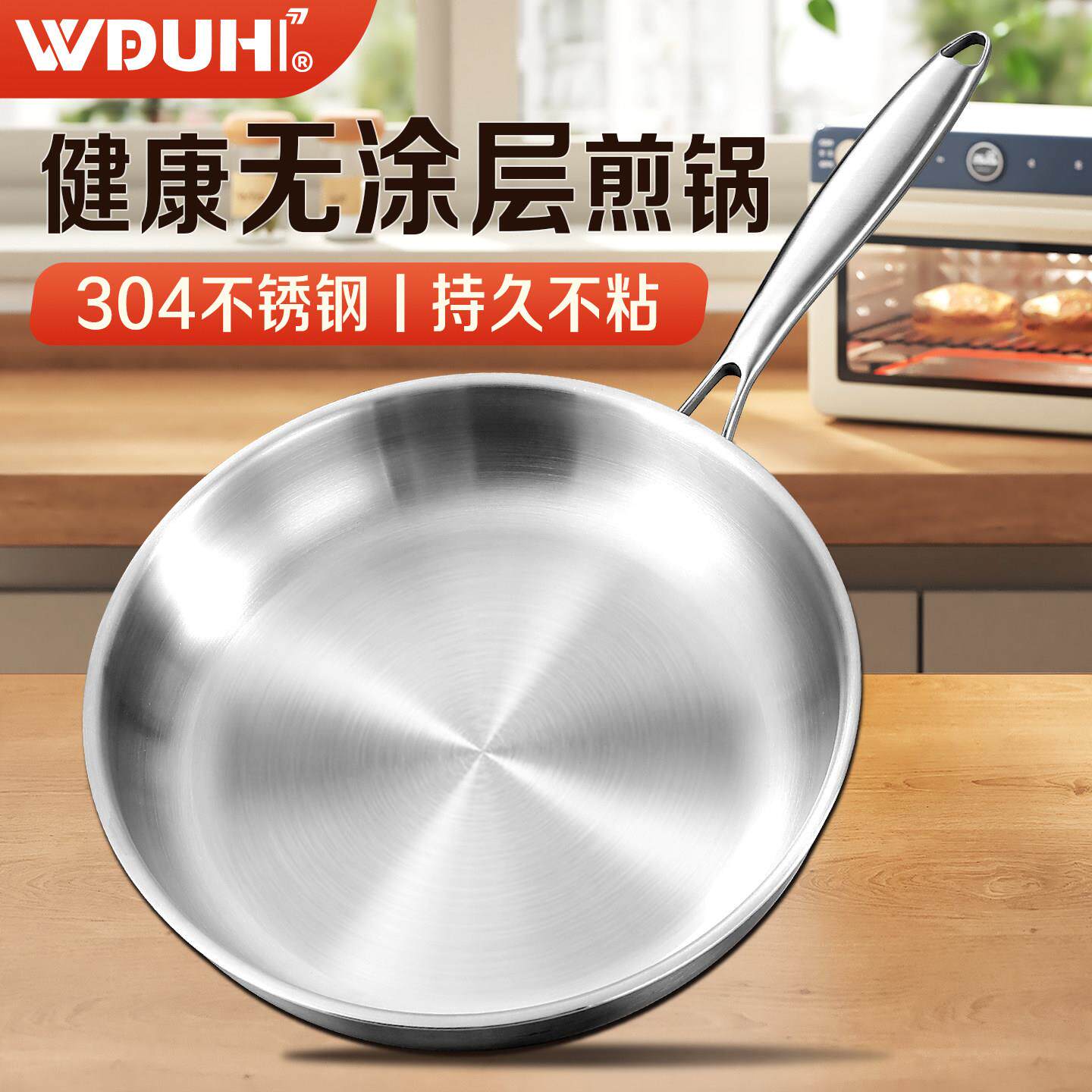 无涂层不锈钢不粘锅家用平底煎锅牛排煎蛋炒锅燃气电磁炉专用炒锅