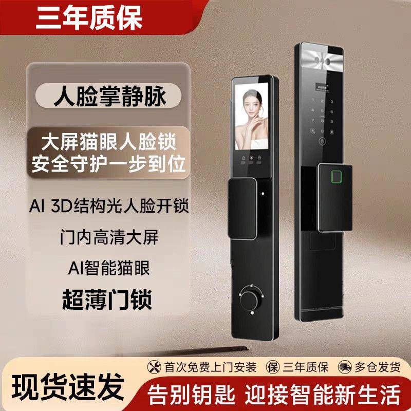 盼盼门专用3D人脸识别智能锁防盗门家用指纹锁密码可视对讲监控锁