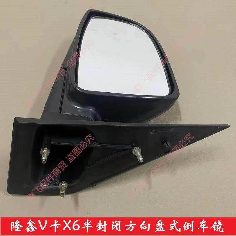 原厂隆鑫三轮机车配件 半封闭篷车方向盘式V卡X6后视镜总成后视