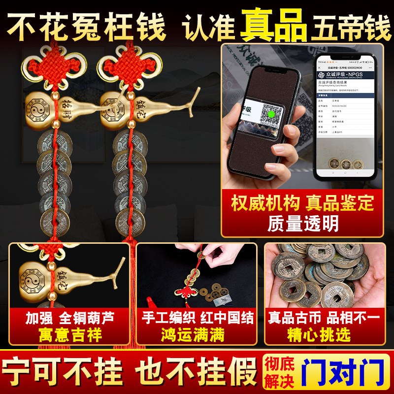 真品五帝钱门对门葫芦挂件纯铜入户门招财铜钱压门槛石古币吉祥结