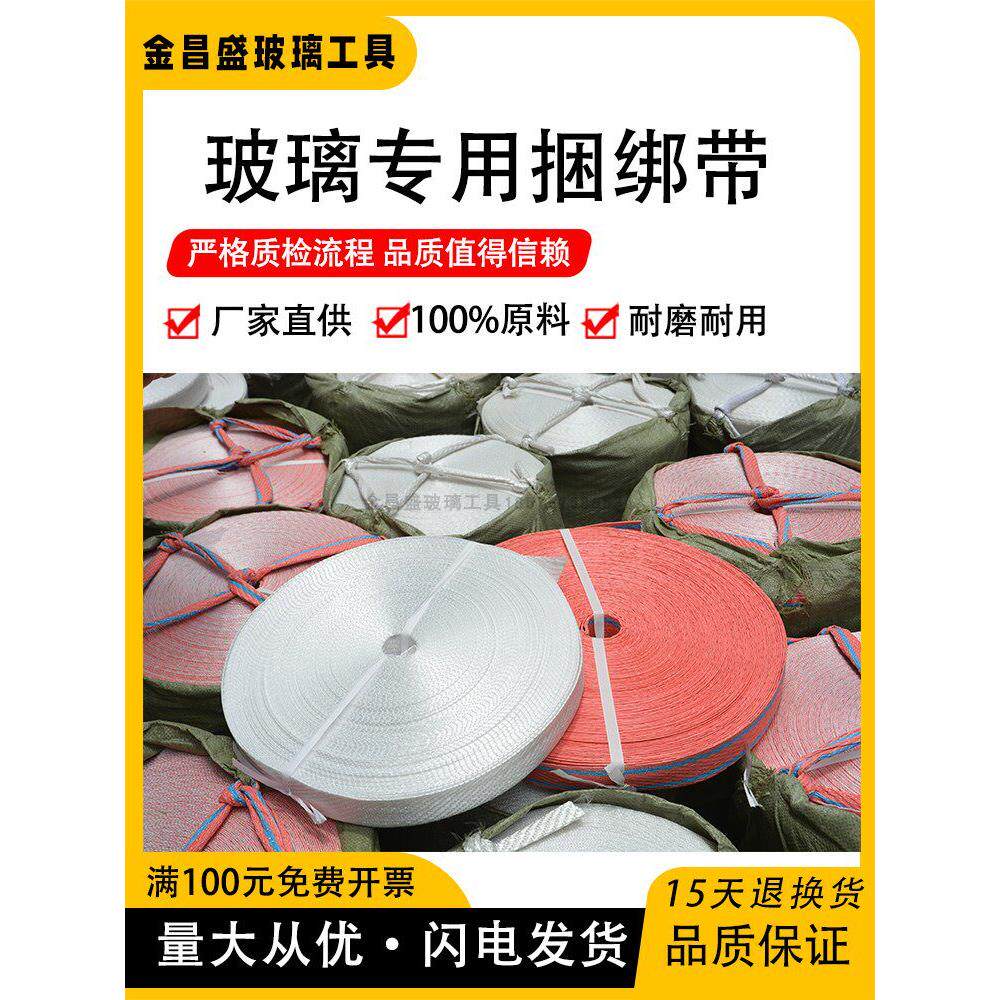 采购产品钢化玻璃带，绳带，货物带，非弹性新材料汽车带，拖车固