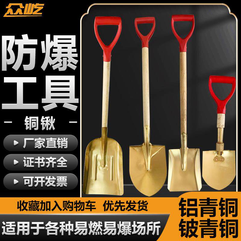 防爆消防锹铜两用锨尖锹铜锹铜方锹铜尖锹大煤锨防爆铁锨不锈钢锹