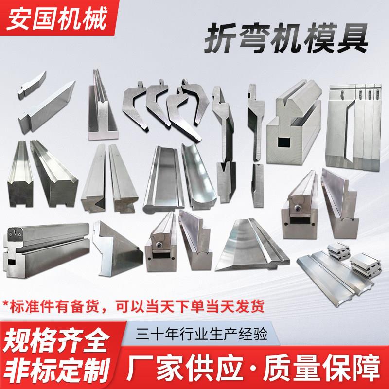 数控折弯机上下模具尖刀弯刀圆弧压痕标准成型刀模单双V下模具