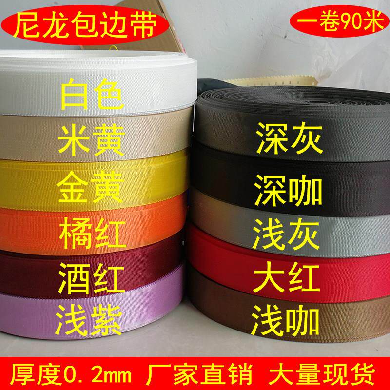 厂家直销0.2mm薄款尼龙包边带彩色内包边条丝带织带箱包纺织辅料