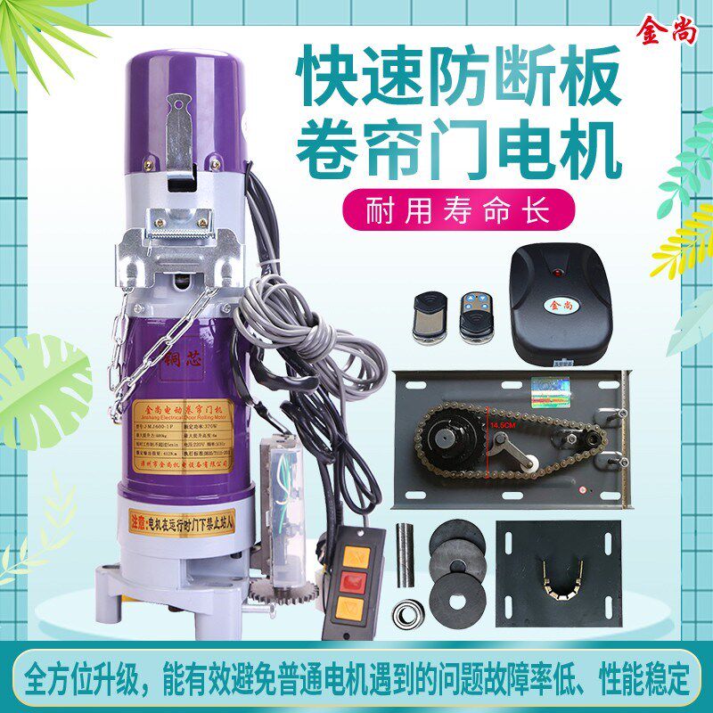 600KG卷帘门电机卷闸门电动机快速板车库门开门机铜芯防雷