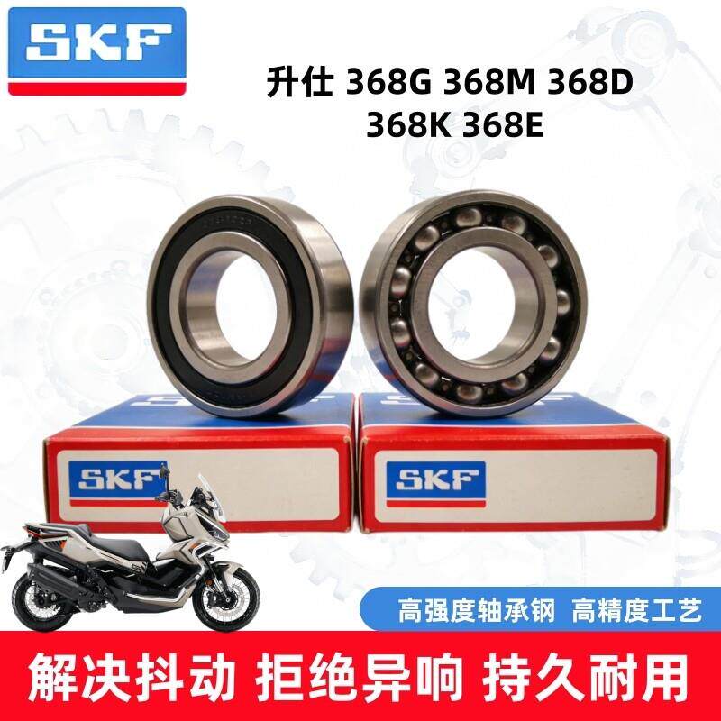 适用升仕368G 368M 368D 368K 368E轮毂轴承圆锥形方向柱压力轴承